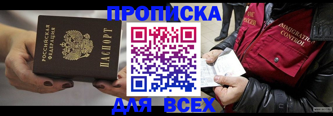 временная регистрация законно в Опочке