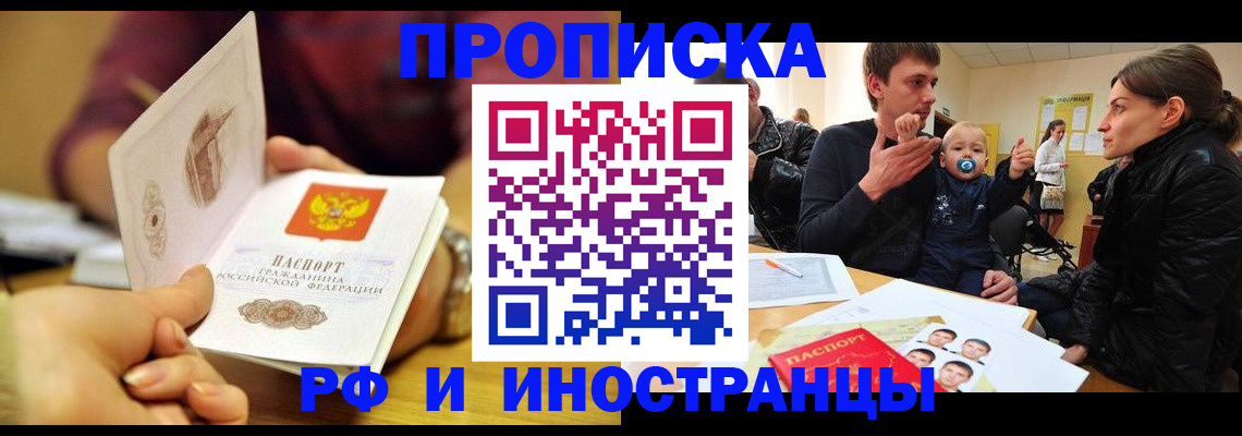 прописка ребенка в Опочке