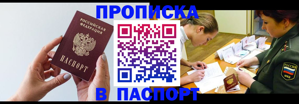 прописка для школы в Опочке