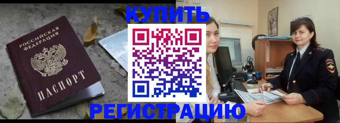 прописка гарантия в Опочке