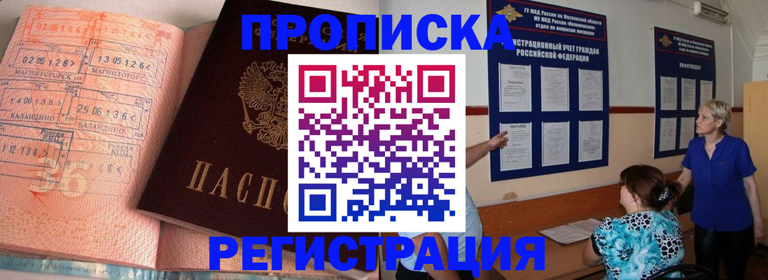 купить прописку в Опочке